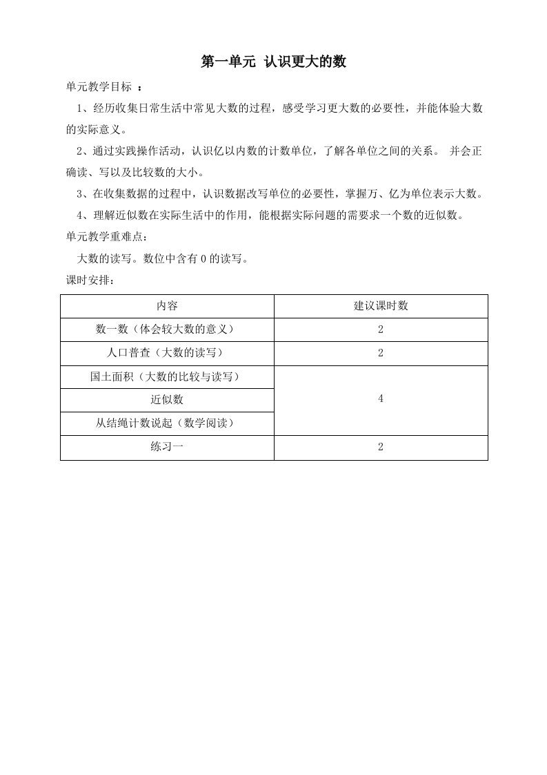 北师大版小学四年级数学上册教案