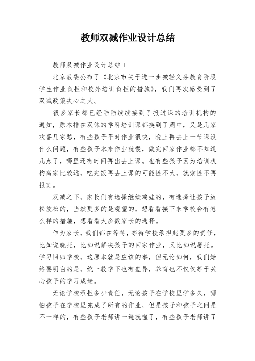 教师双减作业设计总结