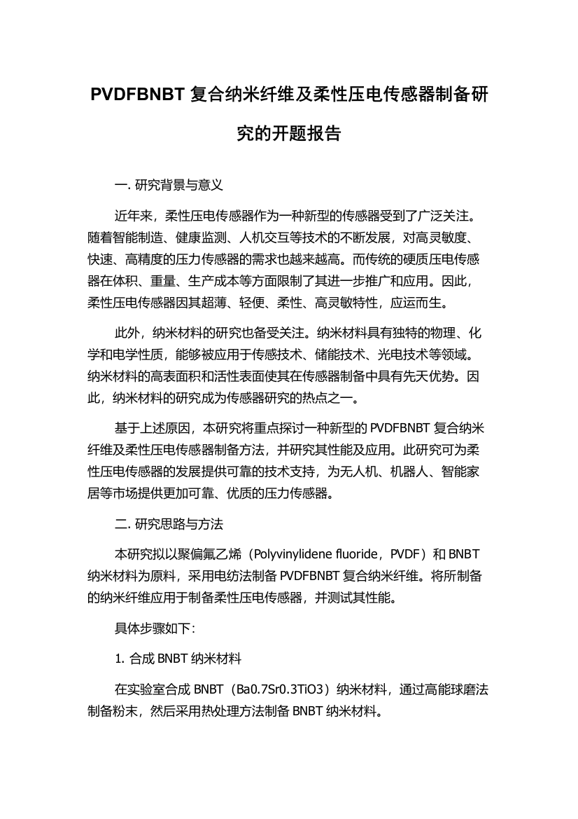 PVDFBNBT复合纳米纤维及柔性压电传感器制备研究的开题报告