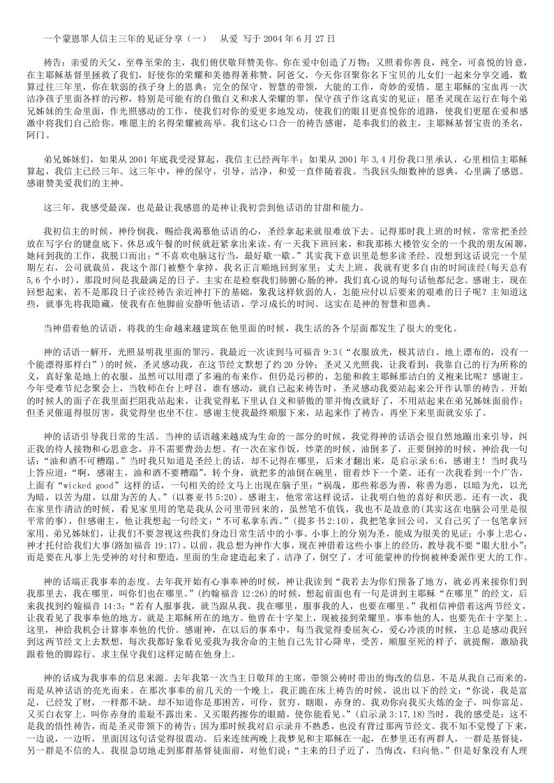 甘泉季刊11-21-一个蒙恩罪人信主三年的见证分享01-从爱