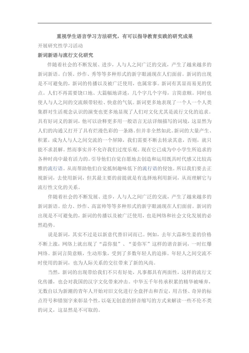 语言学习方法研究方案