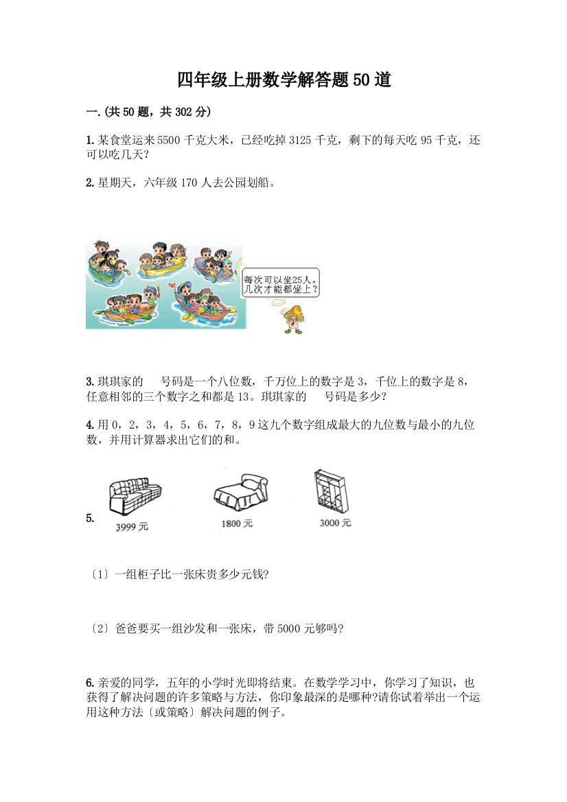 四年级上册数学解答题50道精品(B卷)