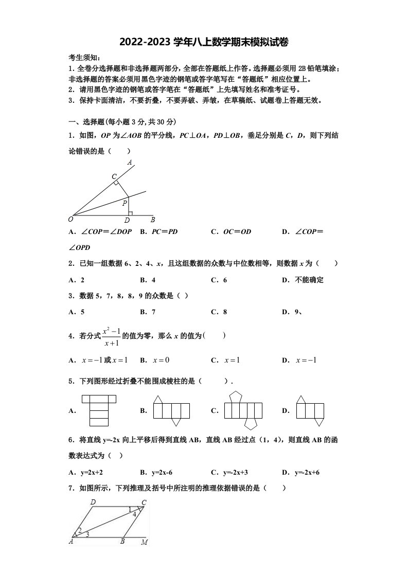 2022年内蒙古海拉尔区数学八年级第一学期期末联考试题含解析