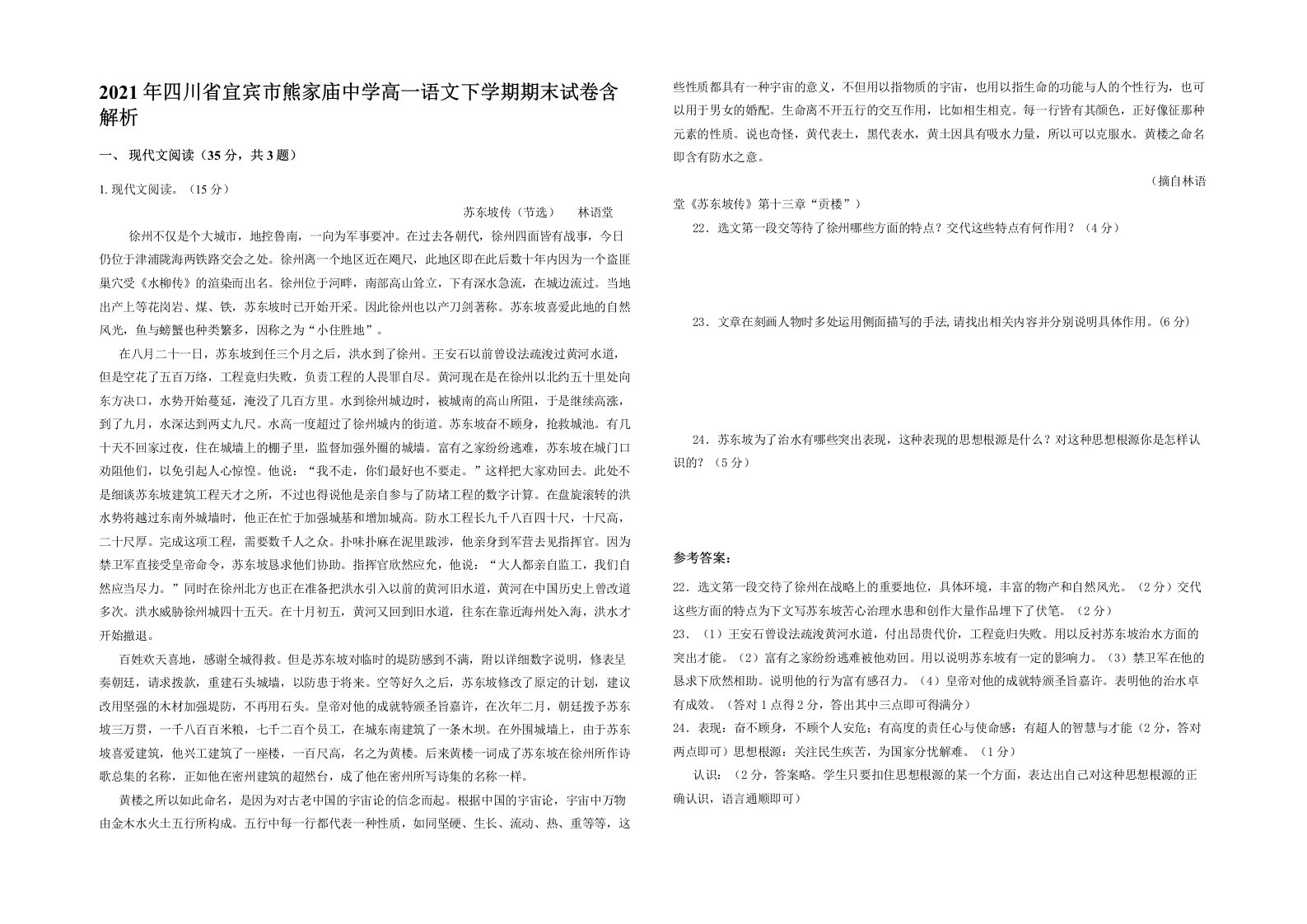 2021年四川省宜宾市熊家庙中学高一语文下学期期末试卷含解析