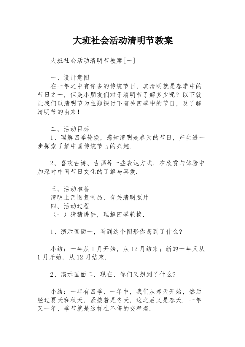 大班社会活动清明节教案