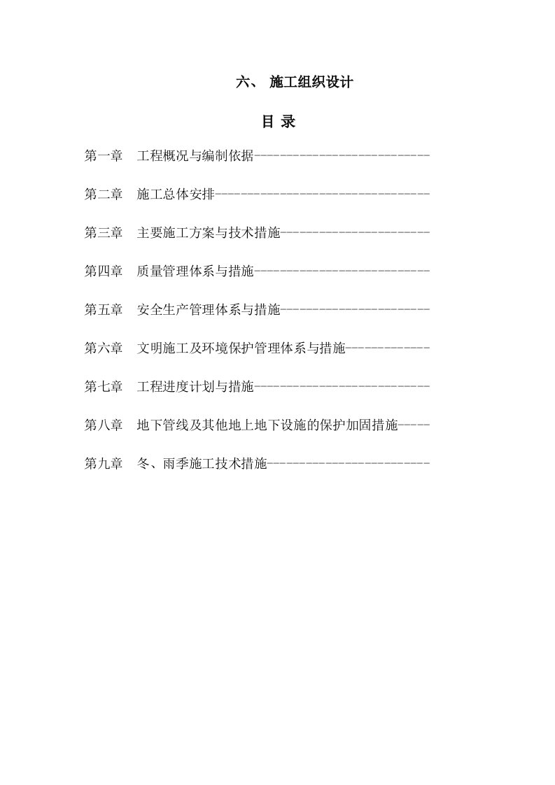 工程设计-梧州某道路工程项目道路工程施工组织设计