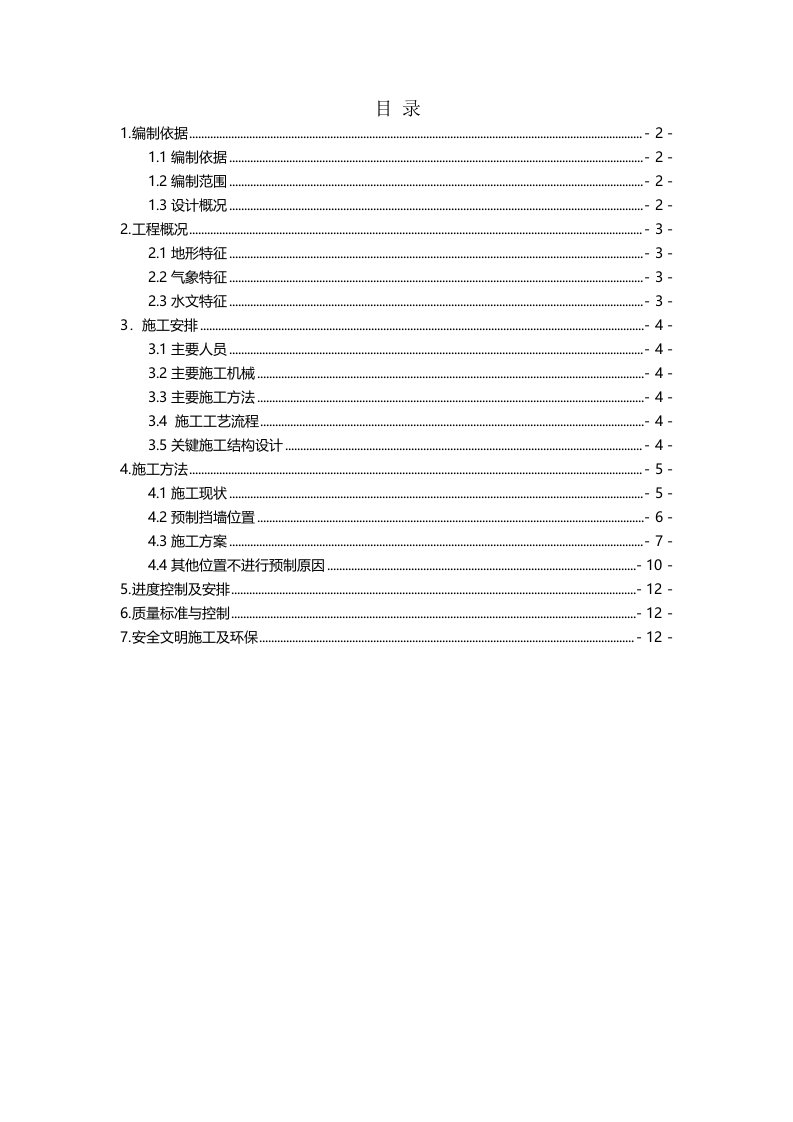 扶臂式挡土墙预制吊装专项施工方案