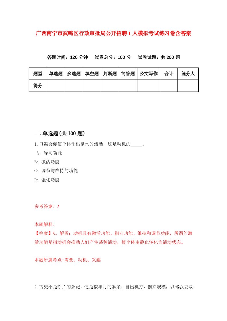 广西南宁市武鸣区行政审批局公开招聘1人模拟考试练习卷含答案第6版