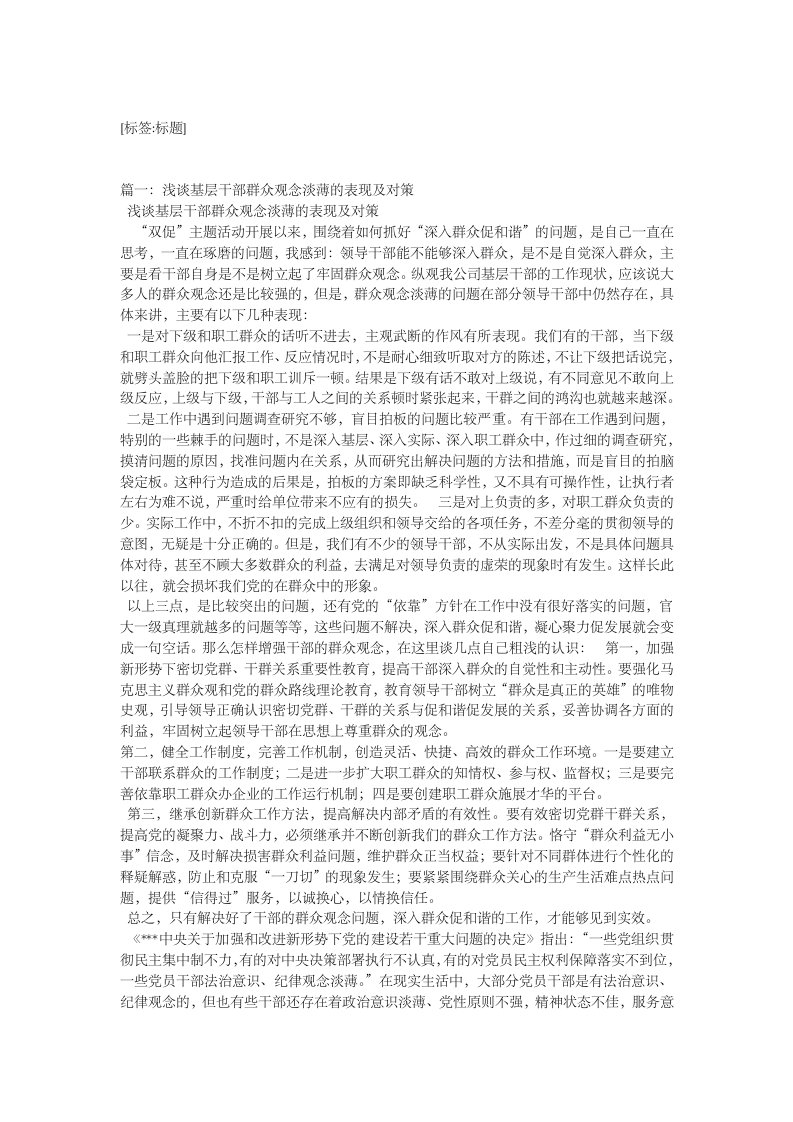 解决群众观念淡薄,服务意识不强问题整改措施