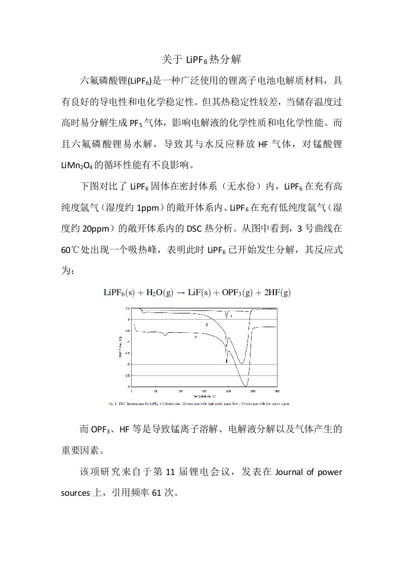 关于六氟磷酸锂热分解的问题