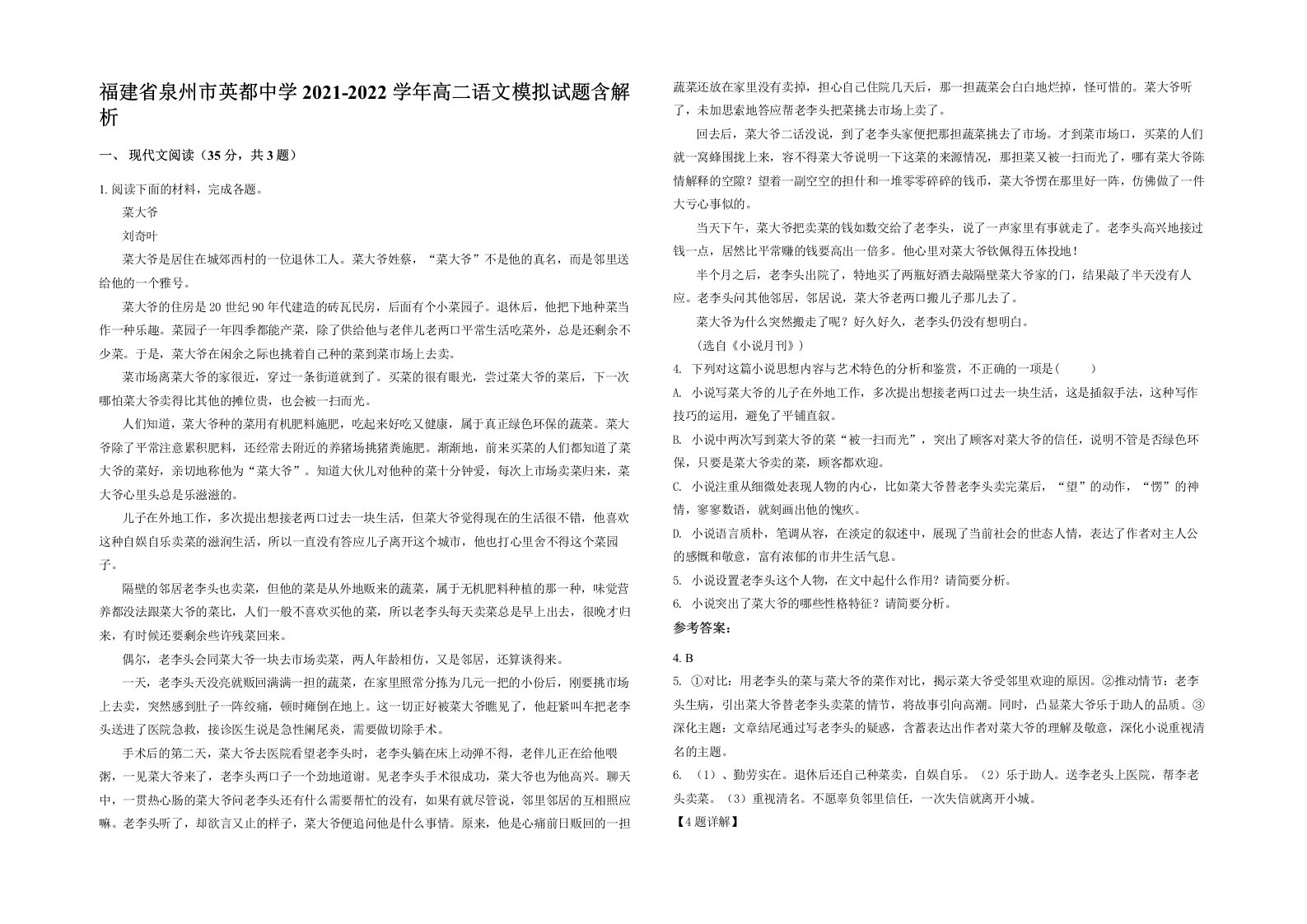 福建省泉州市英都中学2021-2022学年高二语文模拟试题含解析