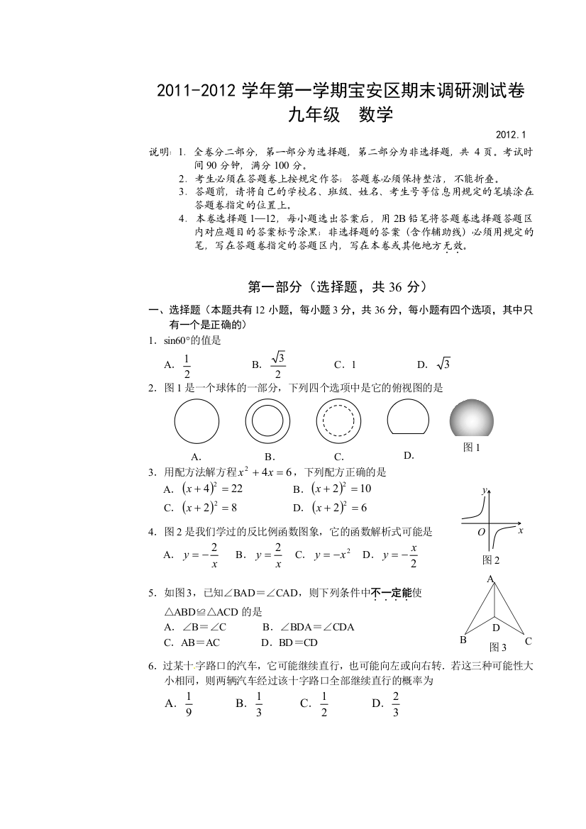 20102012九年级数学一模试卷