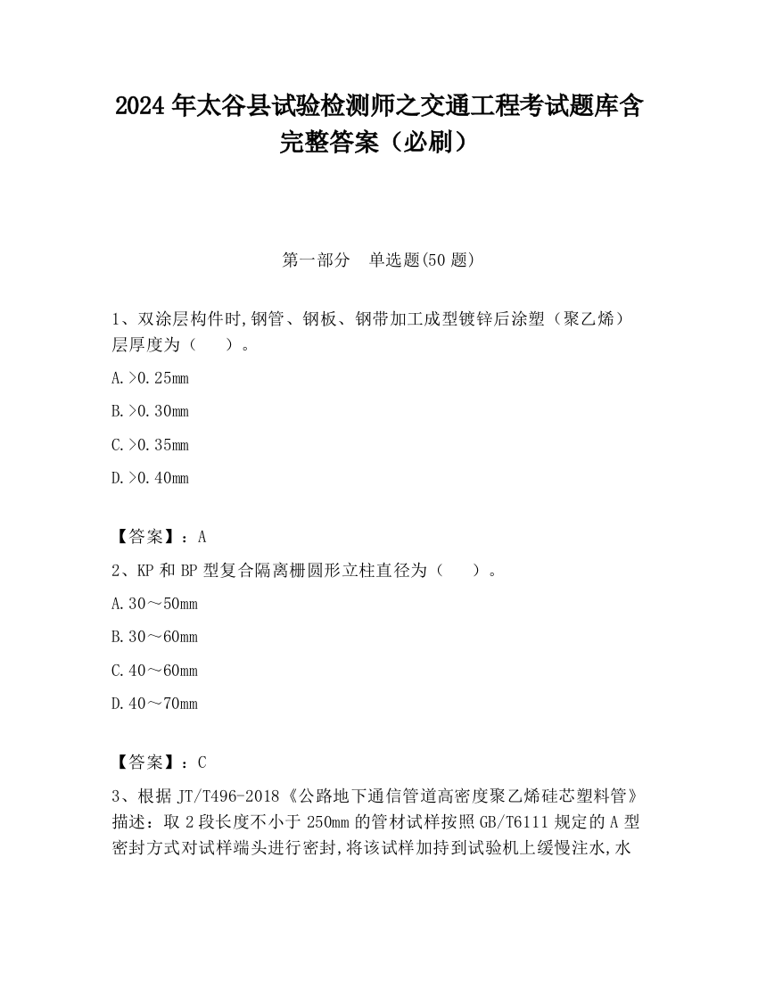 2024年太谷县试验检测师之交通工程考试题库含完整答案（必刷）