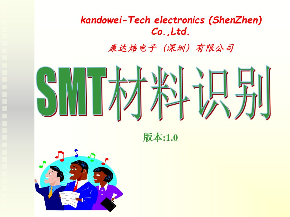 SMT材料识别(PPT