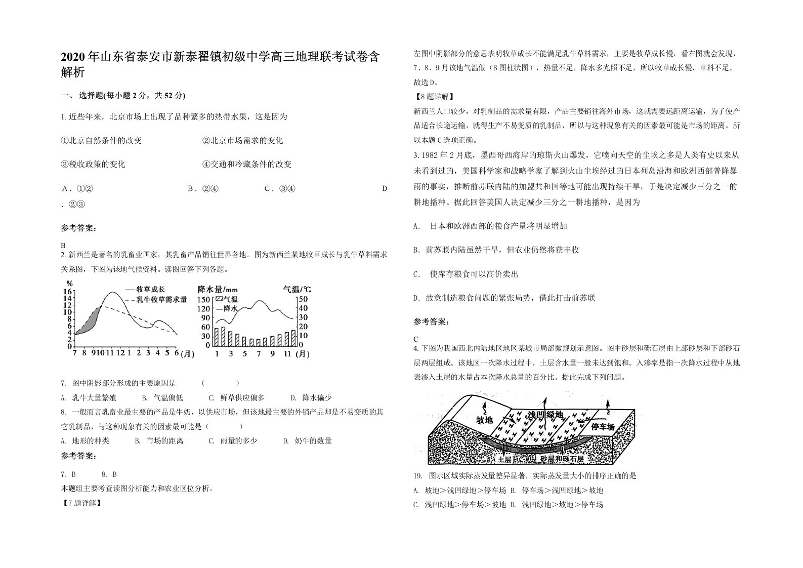 2020年山东省泰安市新泰翟镇初级中学高三地理联考试卷含解析