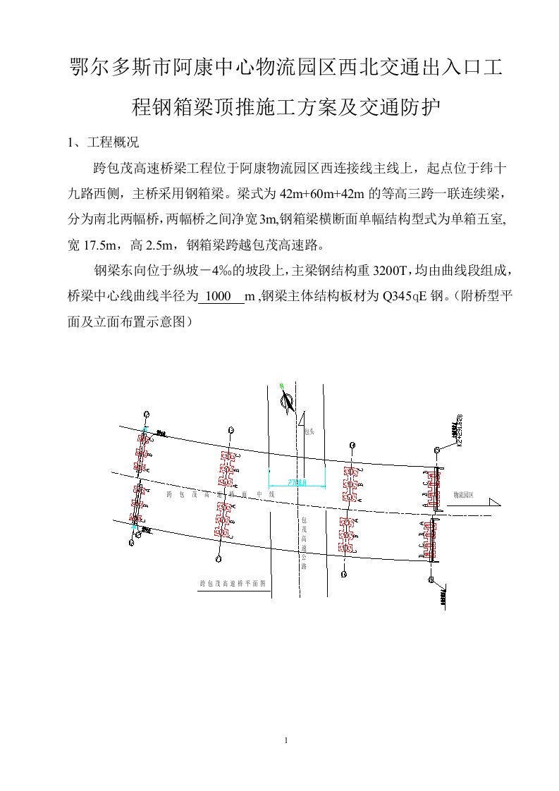 钢箱梁顶推方案设计