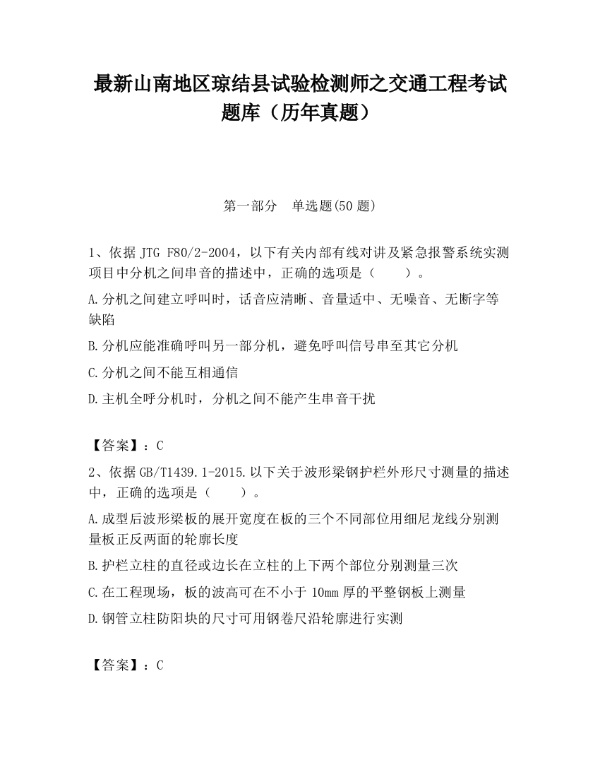 最新山南地区琼结县试验检测师之交通工程考试题库（历年真题）