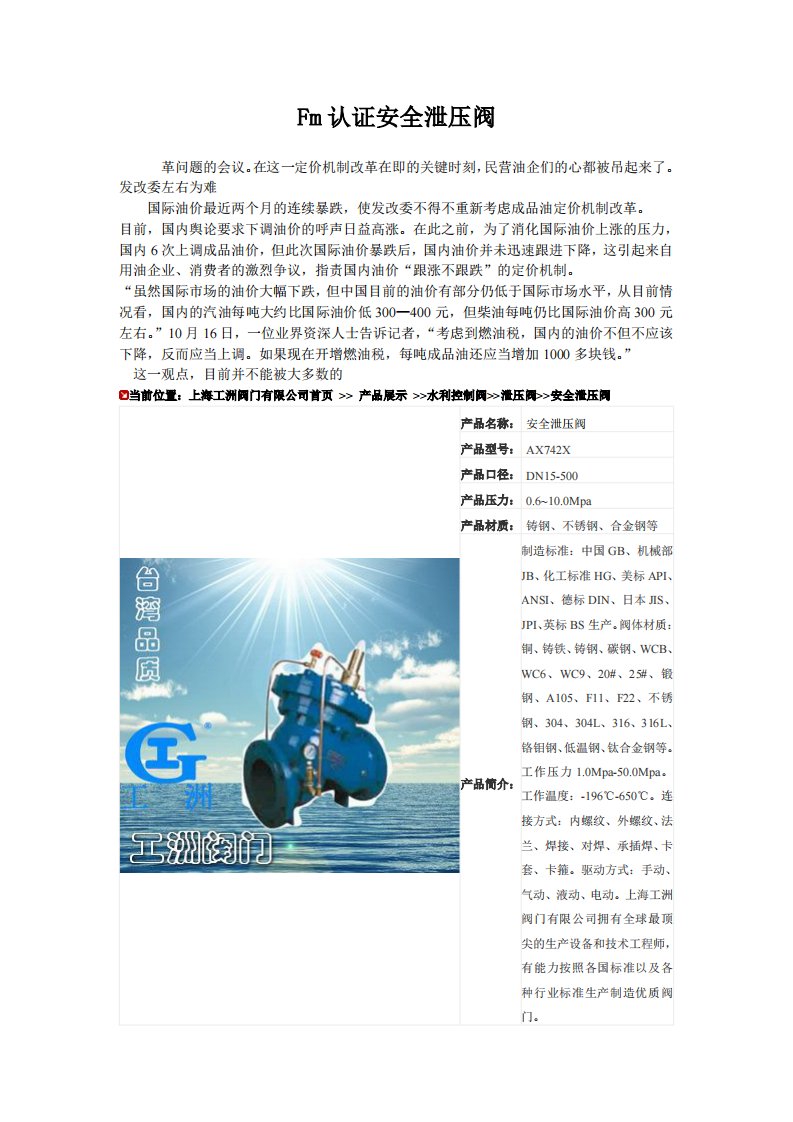 Fm认证安全泄压阀.pdf