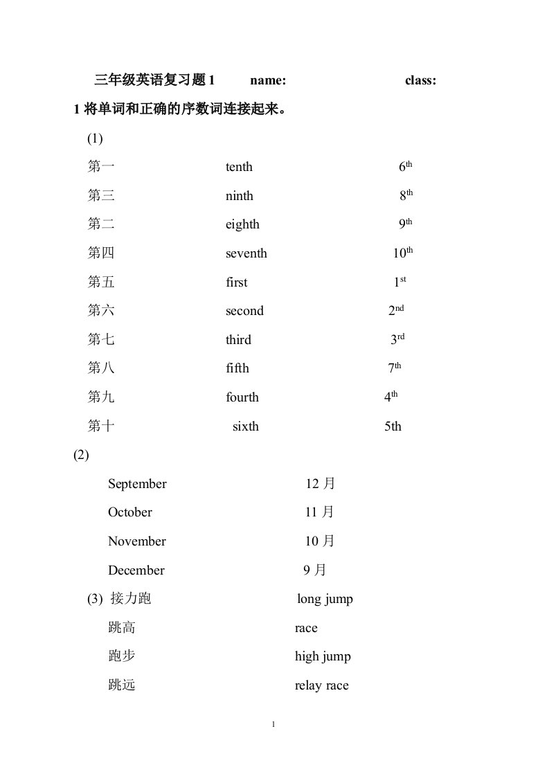 北京版三年级上语练习题