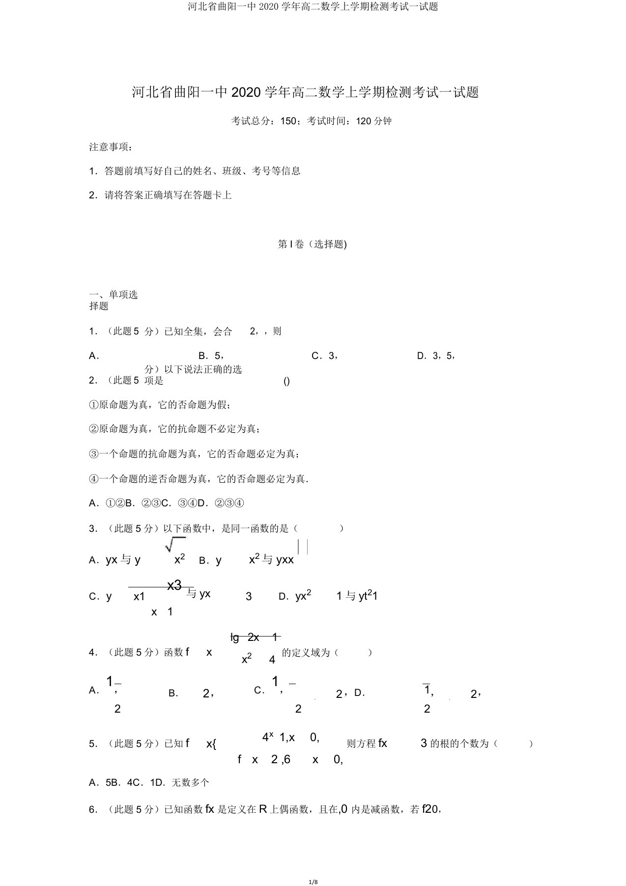 河北省曲阳一中2020学年高二数学上学期检测考试试题