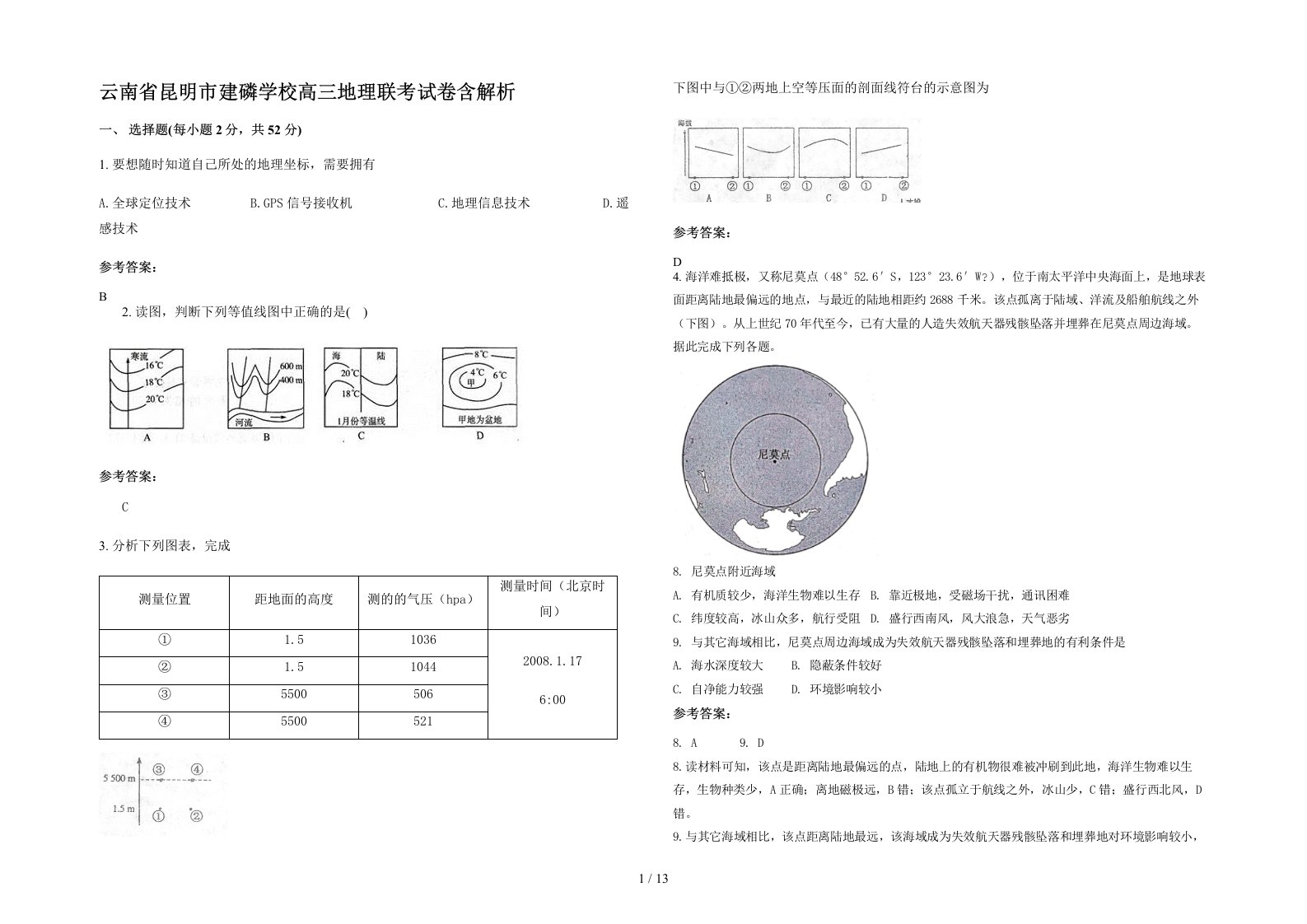 云南省昆明市建磷学校高三地理联考试卷含解析