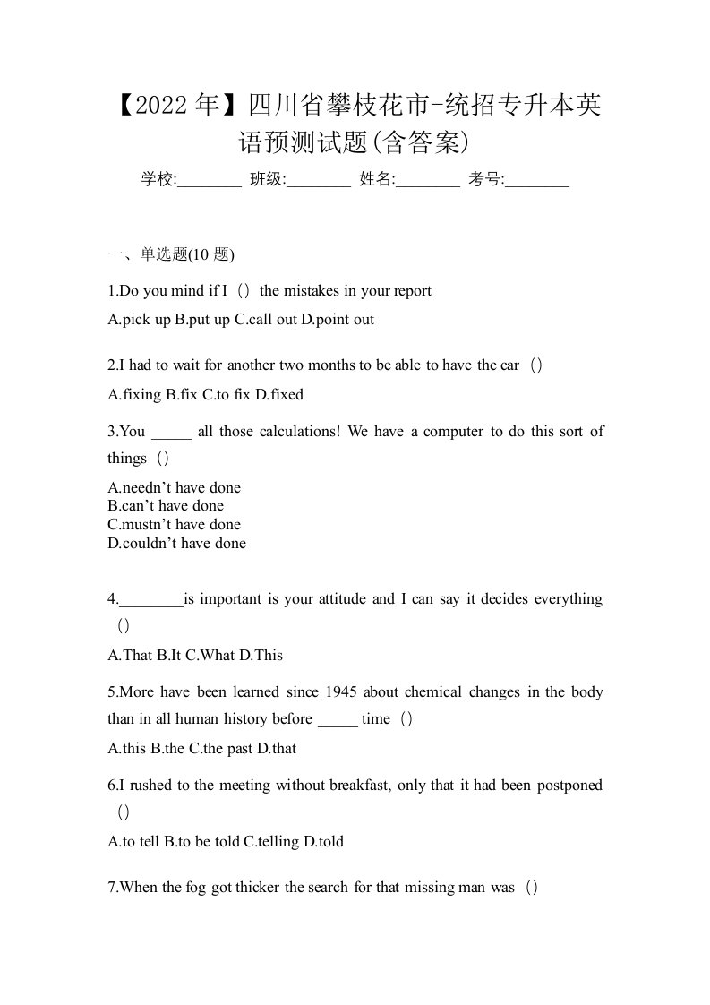 2022年四川省攀枝花市-统招专升本英语预测试题含答案