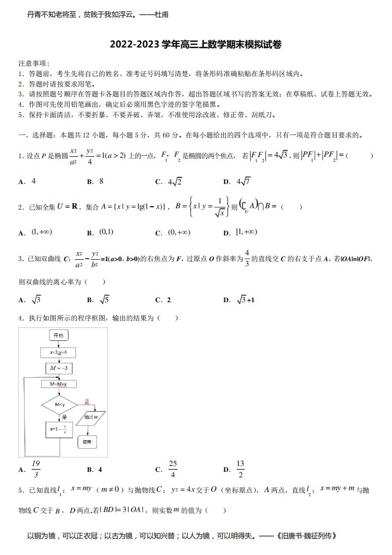 2023届山东省泰安肥城市数学高三第一学期期末达标测试试题含解析