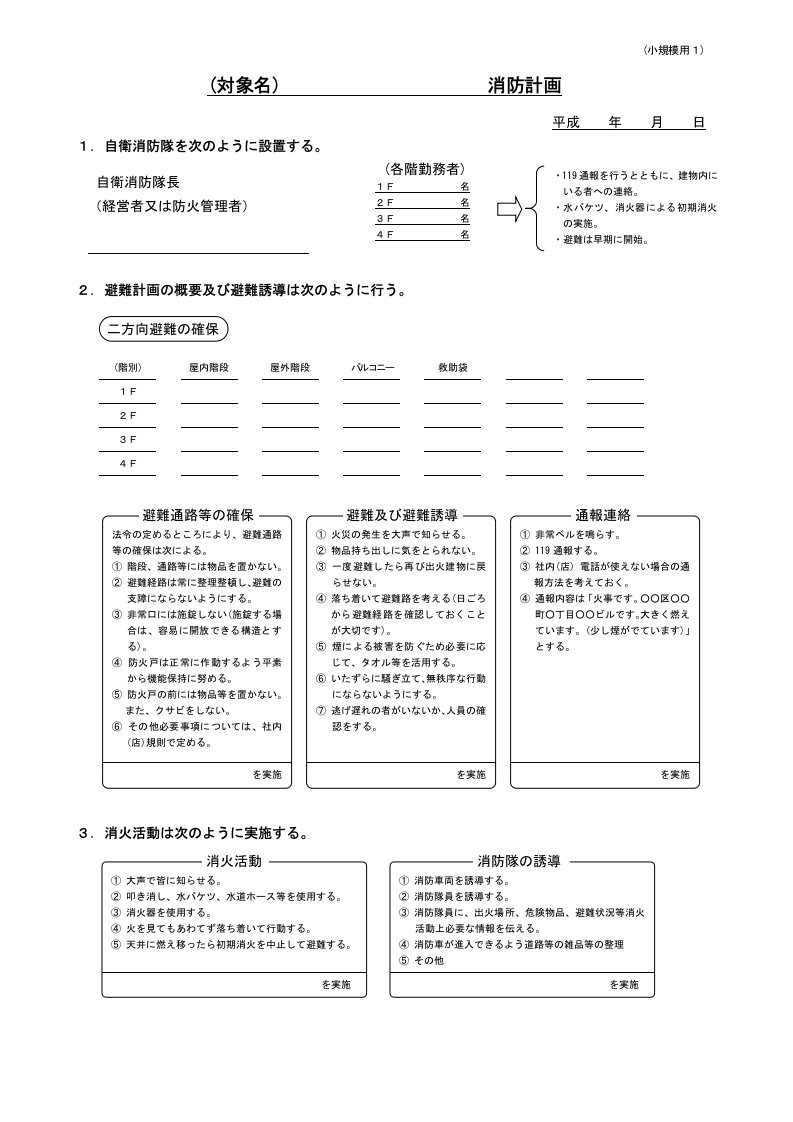 (小规模用1)