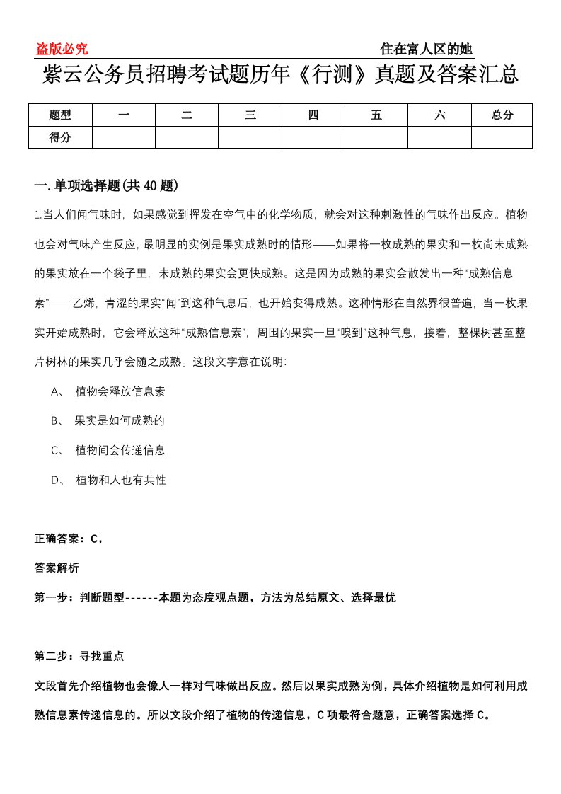 紫云公务员招聘考试题历年《行测》真题及答案汇总第0114期