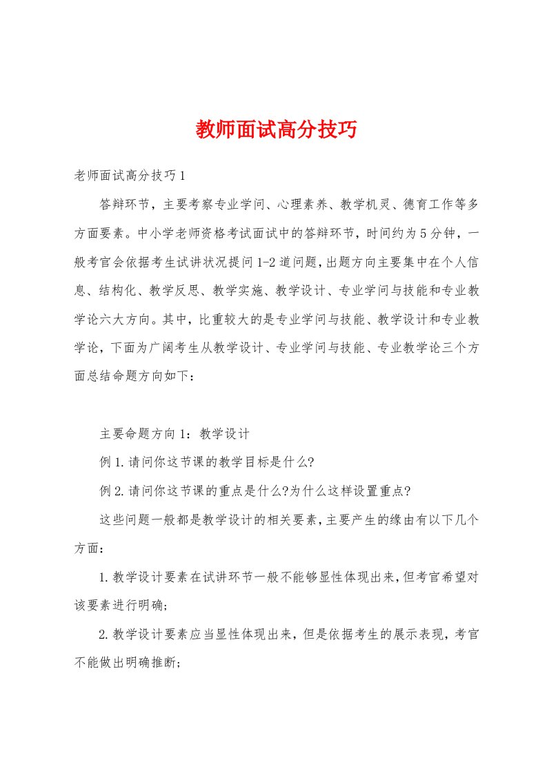 教师面试高分技巧