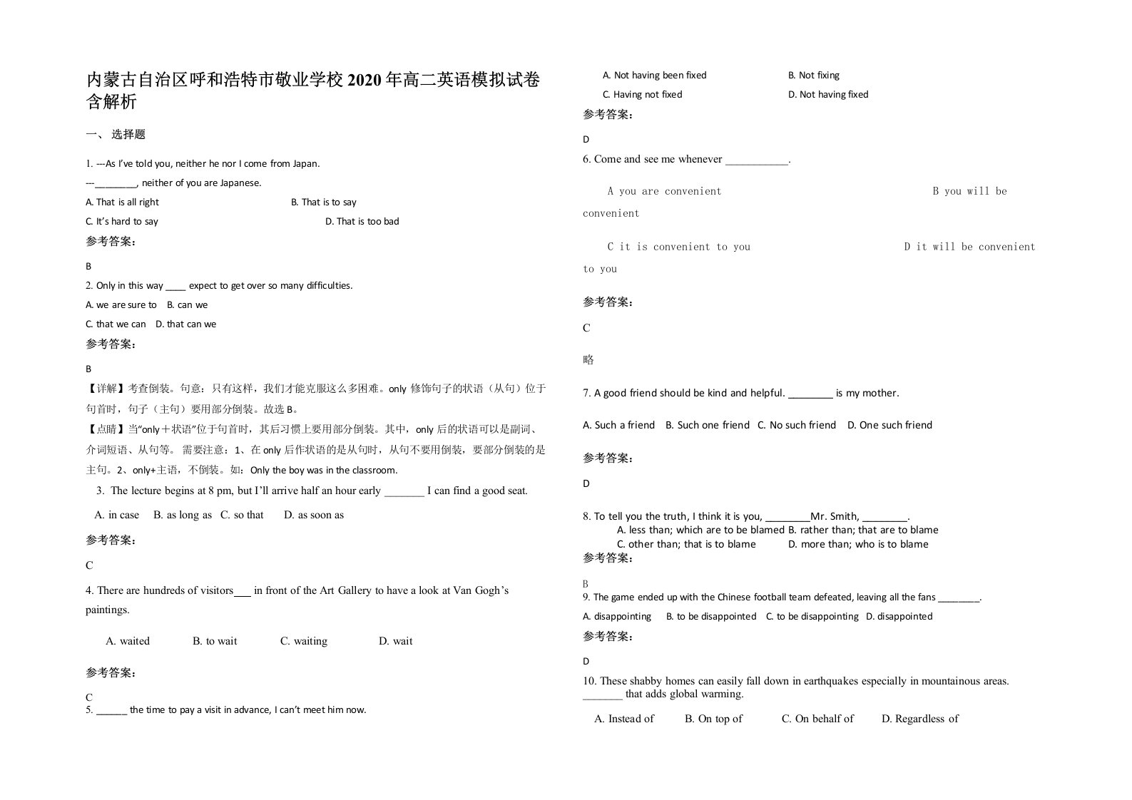 内蒙古自治区呼和浩特市敬业学校2020年高二英语模拟试卷含解析