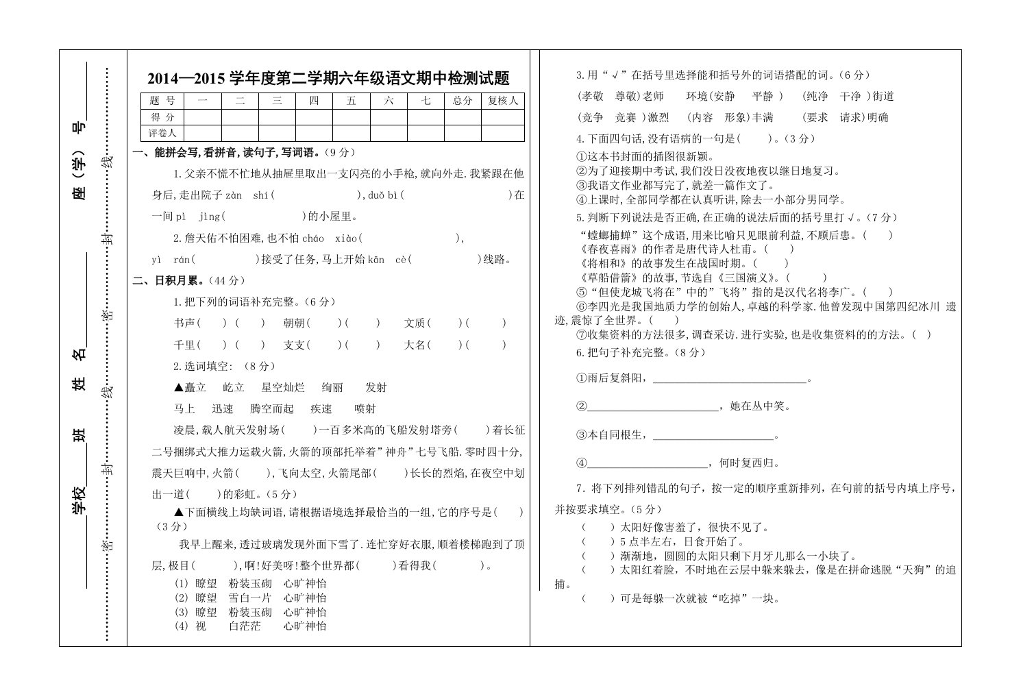 六年级语文下册期中测试卷