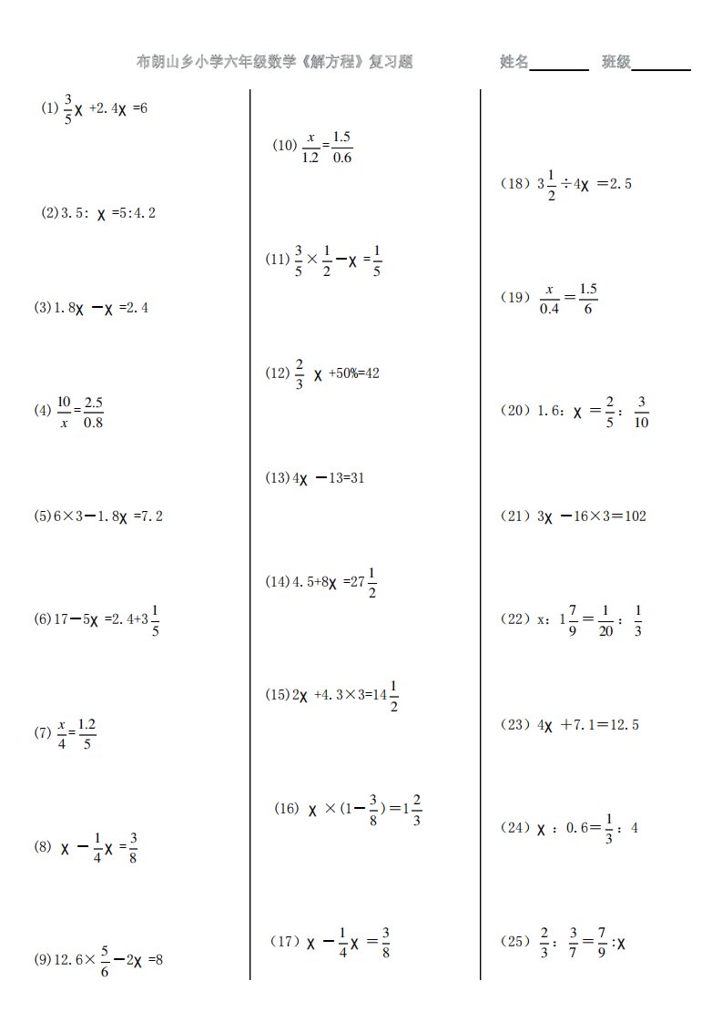 小学六年级数学解方程计算题