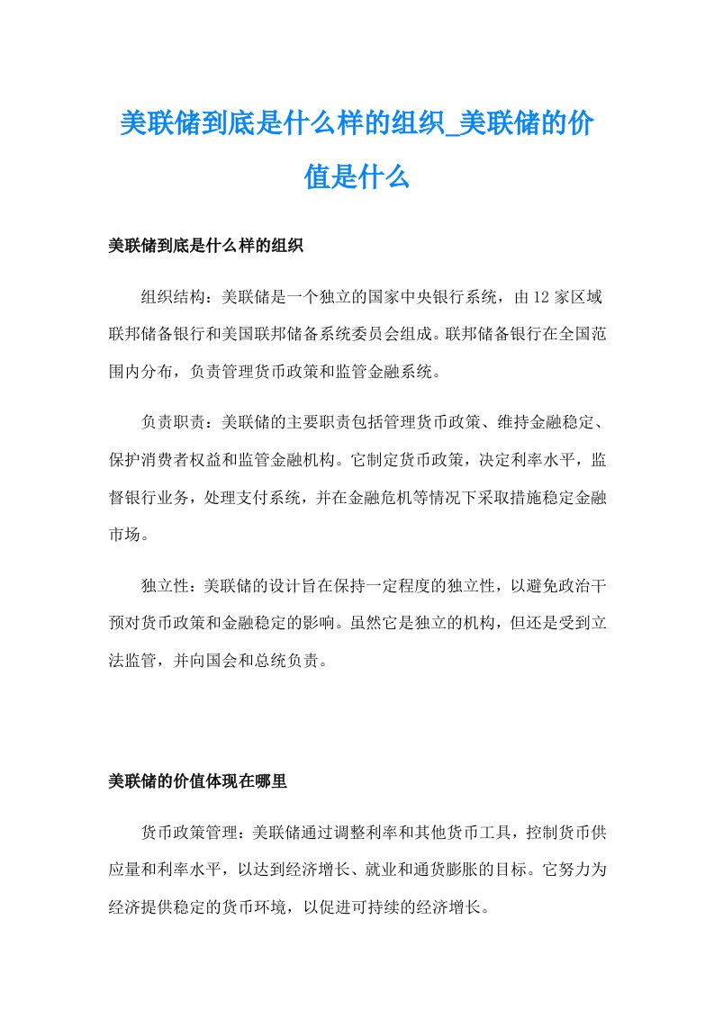 美联储到底是什么样的组织_美联储的价值是什么