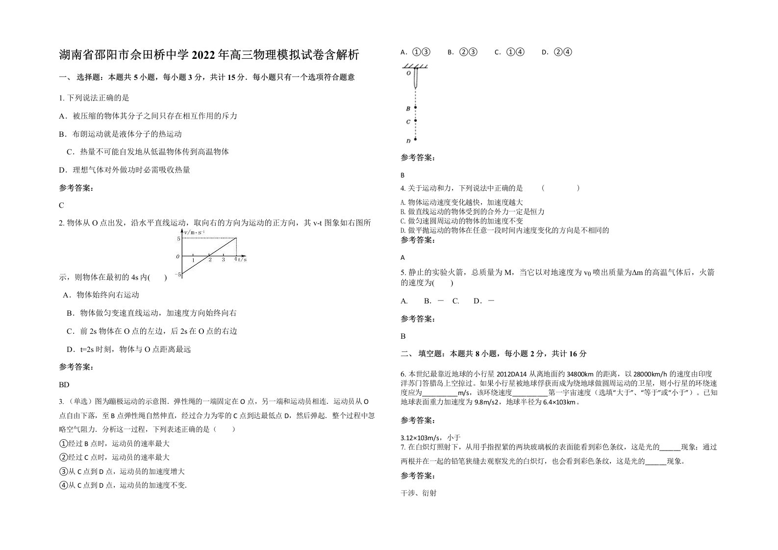 湖南省邵阳市佘田桥中学2022年高三物理模拟试卷含解析