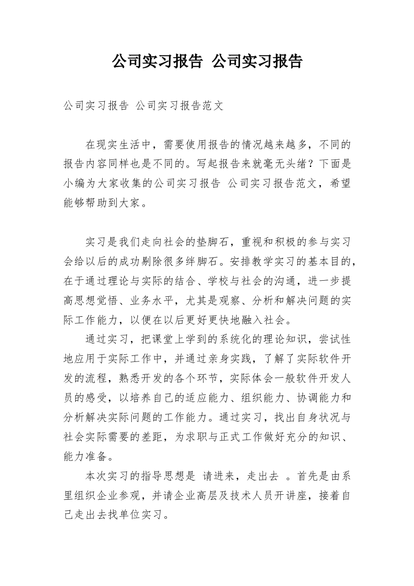 公司实习报告