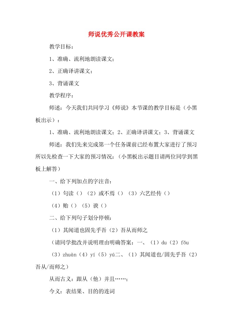 师说优秀公开课教案