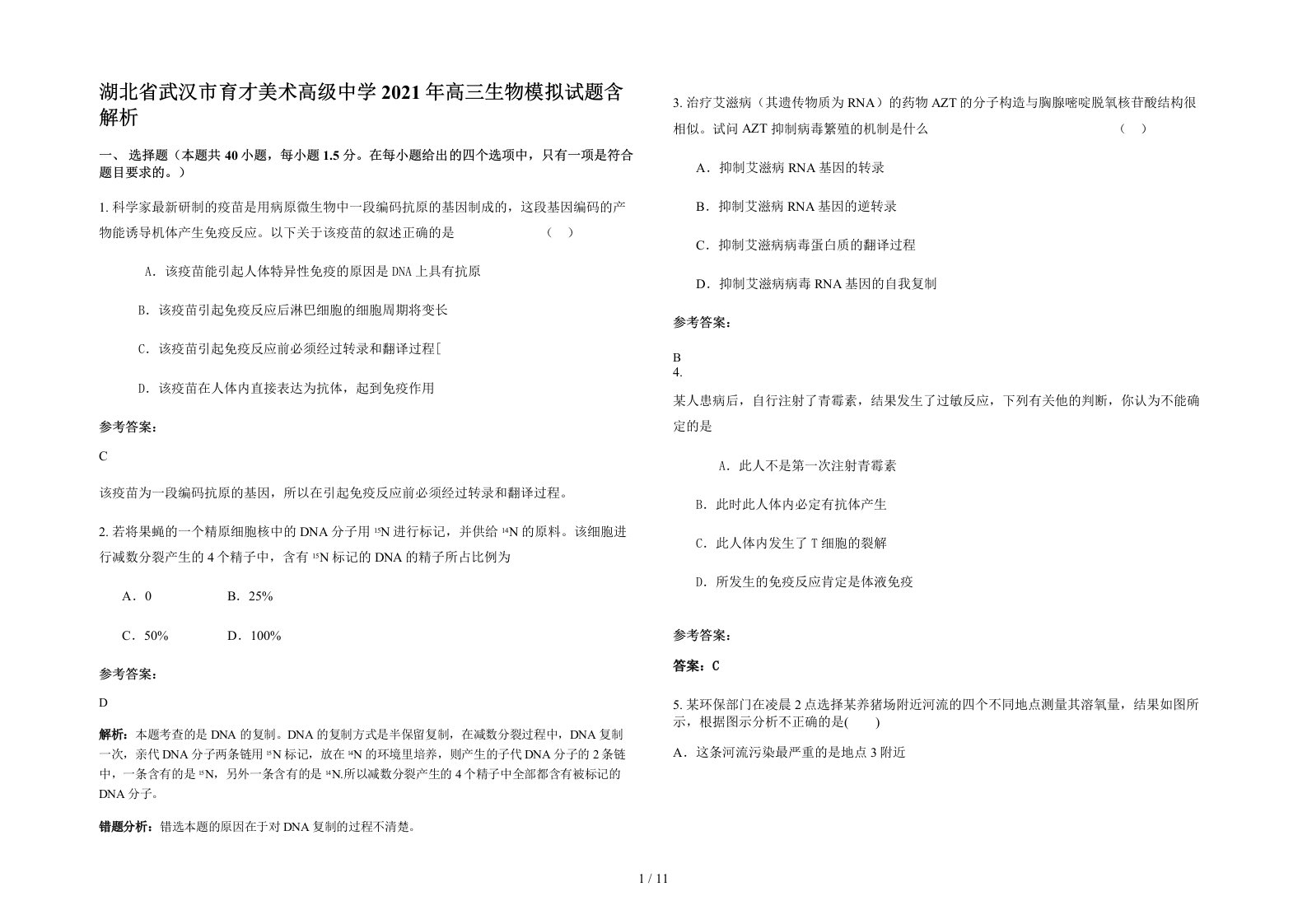 湖北省武汉市育才美术高级中学2021年高三生物模拟试题含解析