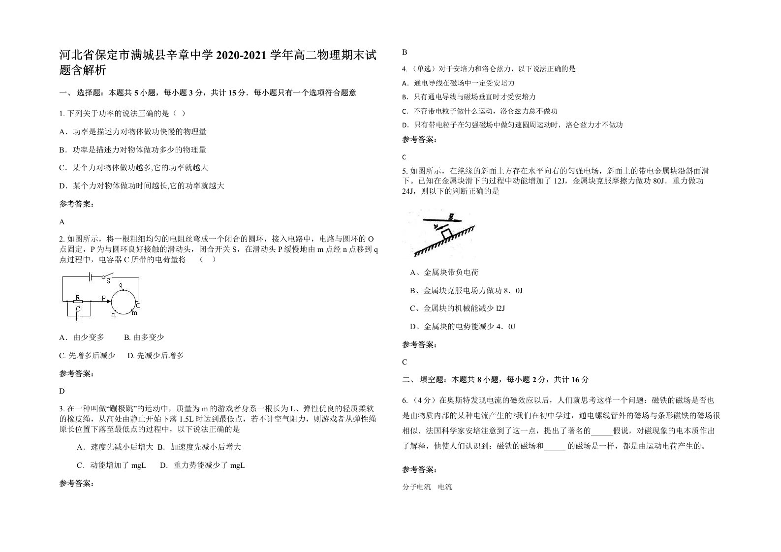 河北省保定市满城县辛章中学2020-2021学年高二物理期末试题含解析