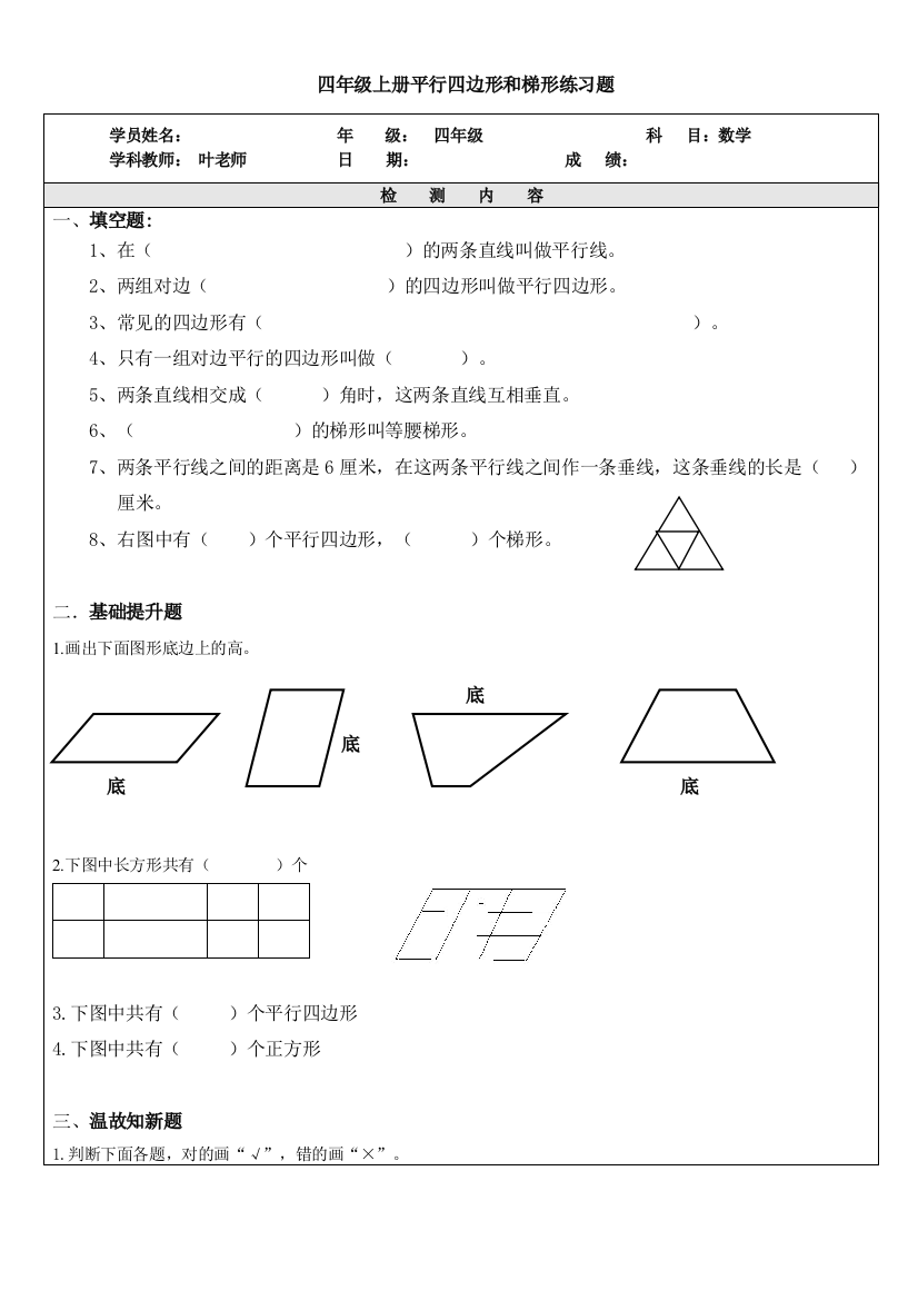 四年级上册平行四边形和梯形练习题