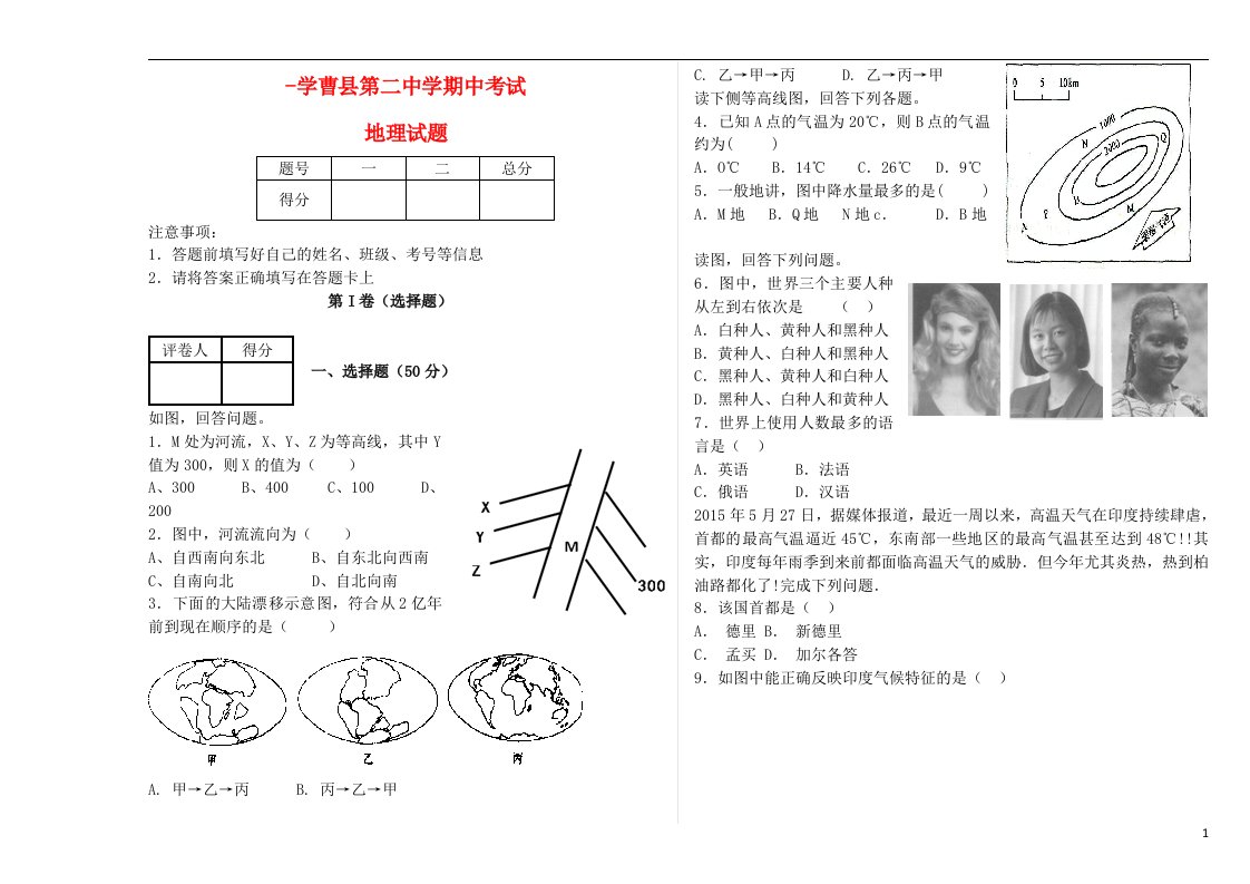 山东省曹县第二中学九级地理上学期期中试题