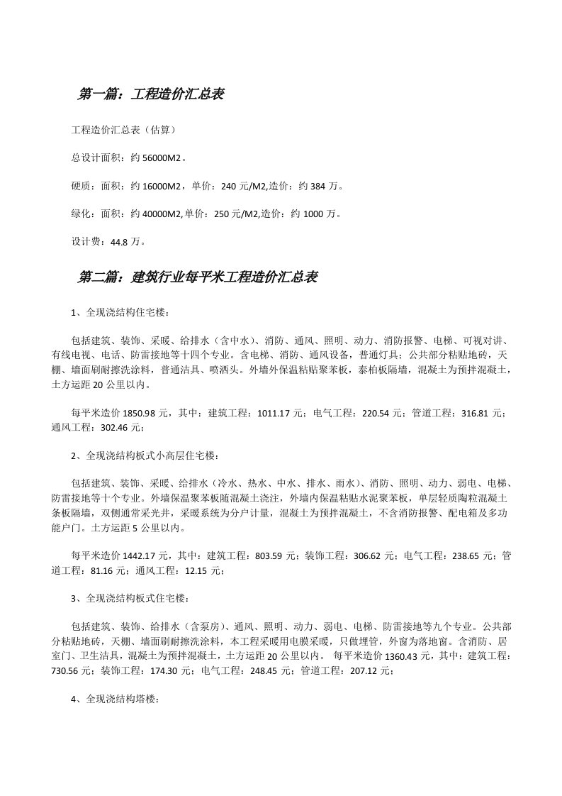 工程造价汇总表[修改版]