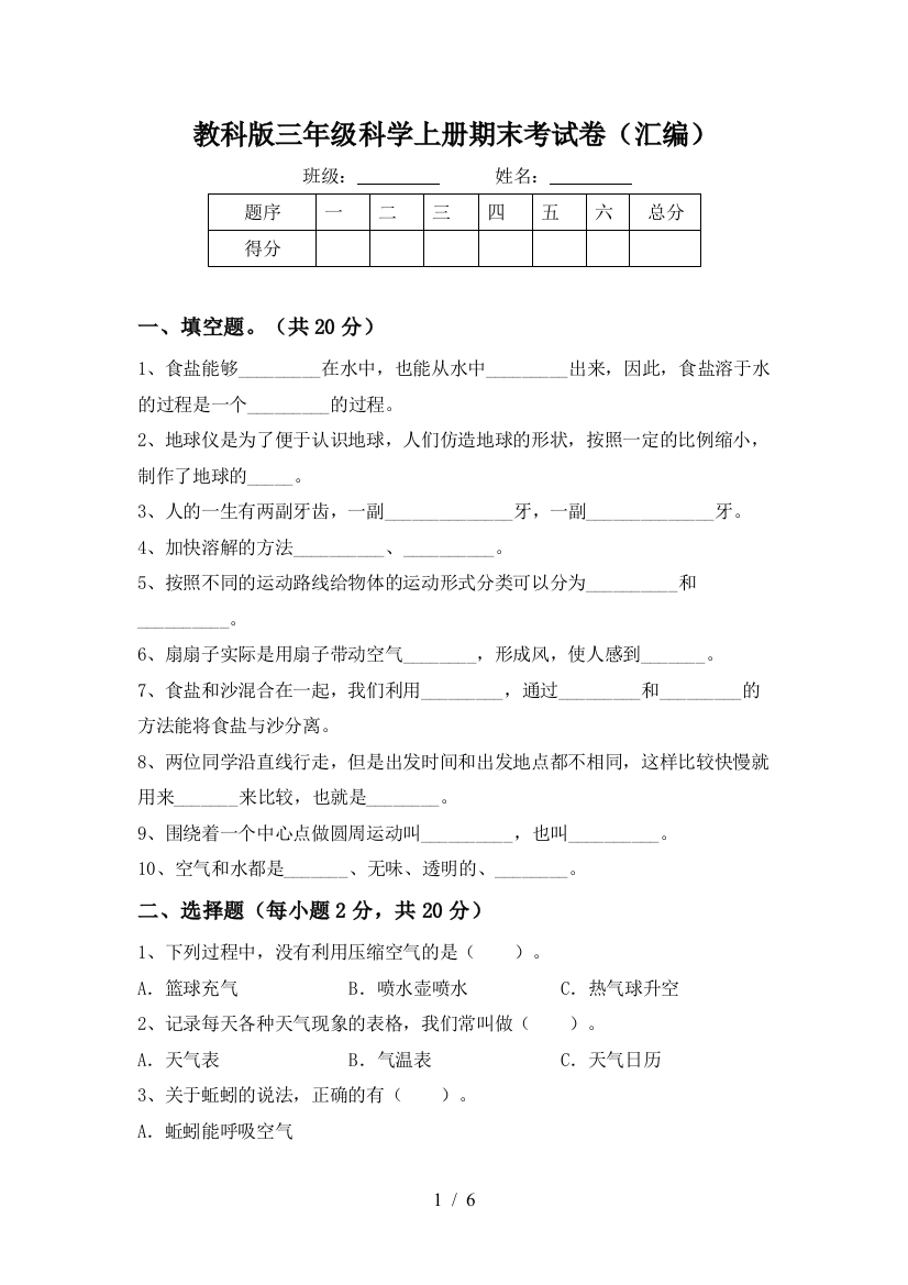 教科版三年级科学上册期末考试卷(汇编)