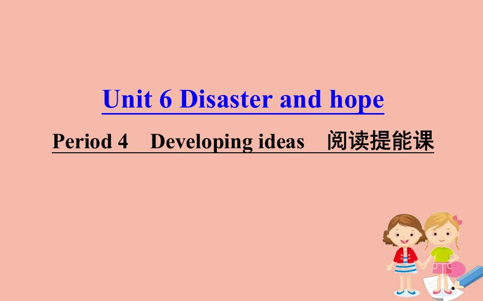 新教材高中英语Unit6DisasterandhopePeriod4课件外研版必修第三册