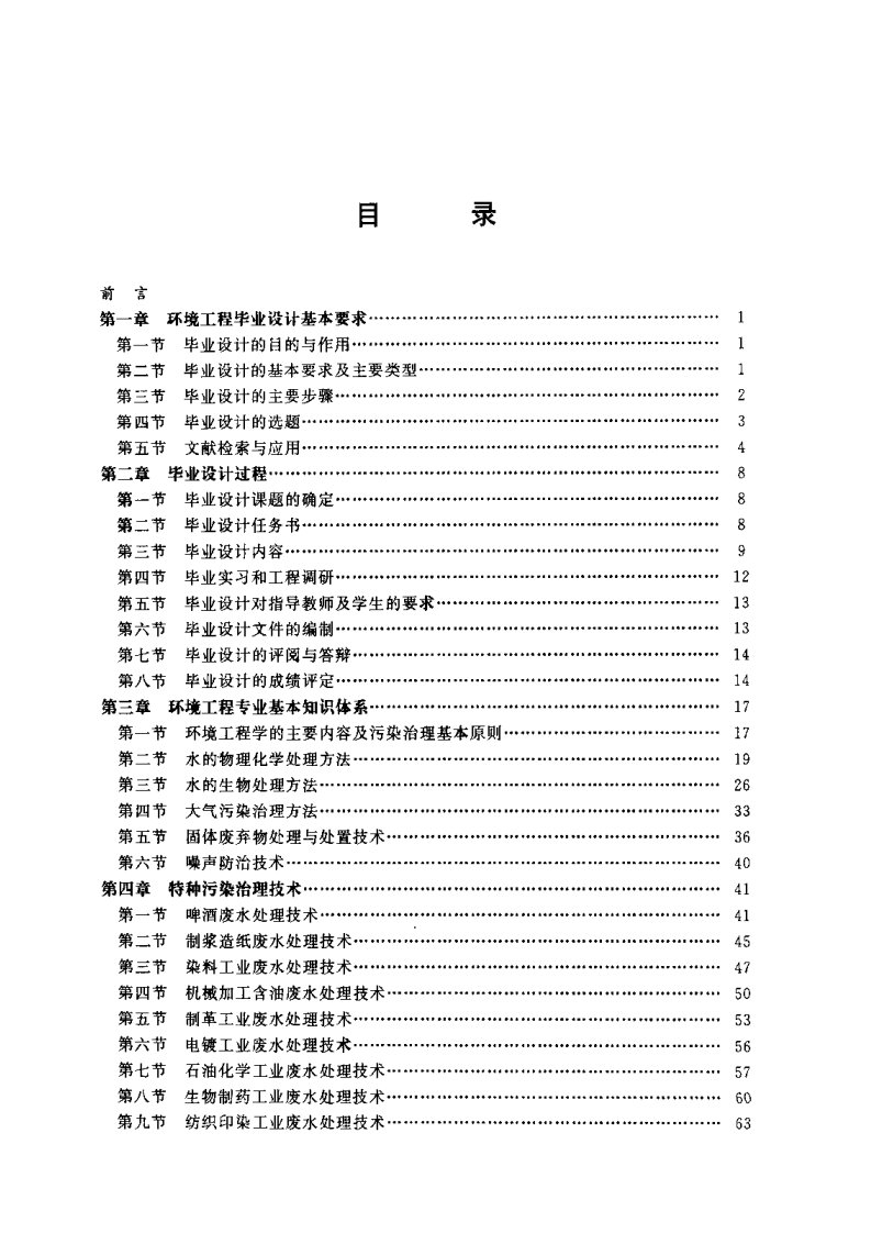 环境工程专业毕业设计指南