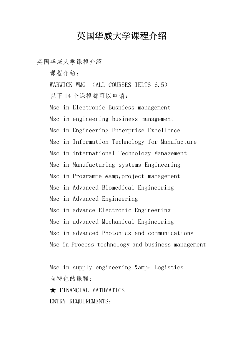 英国华威大学课程介绍