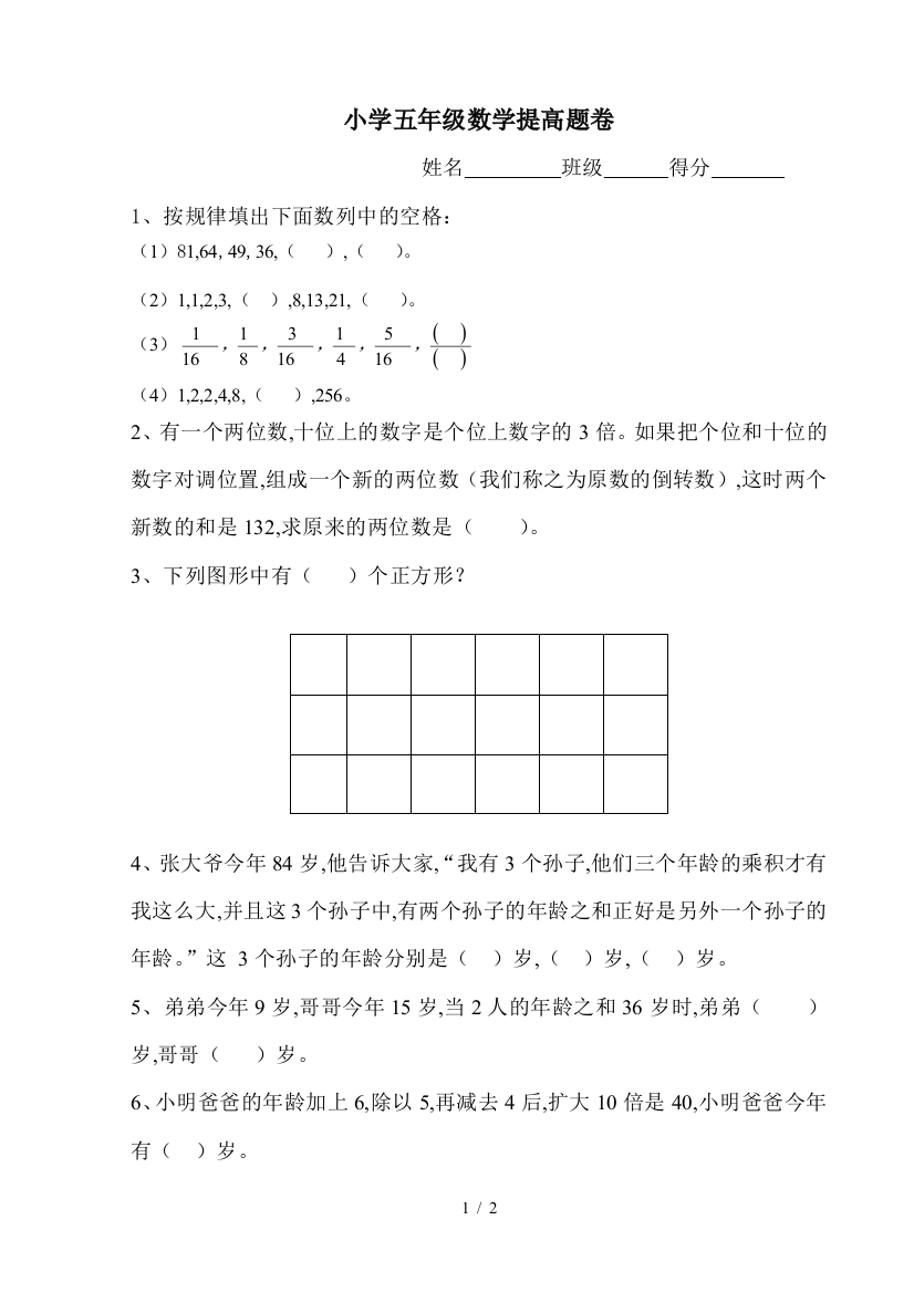 小学五年级数学提高题卷