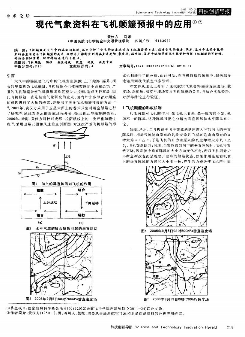 现代气象资料在飞机颠簸预报中的应用.pdf