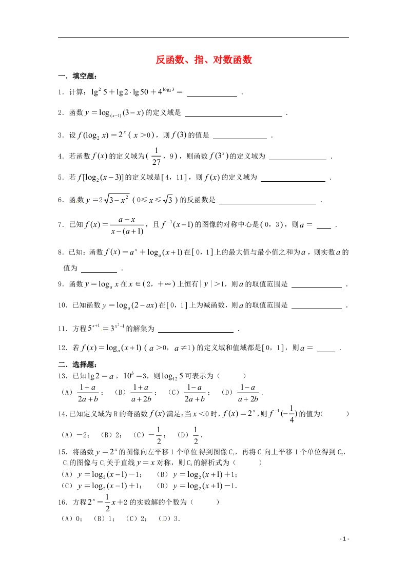 高中数学下册