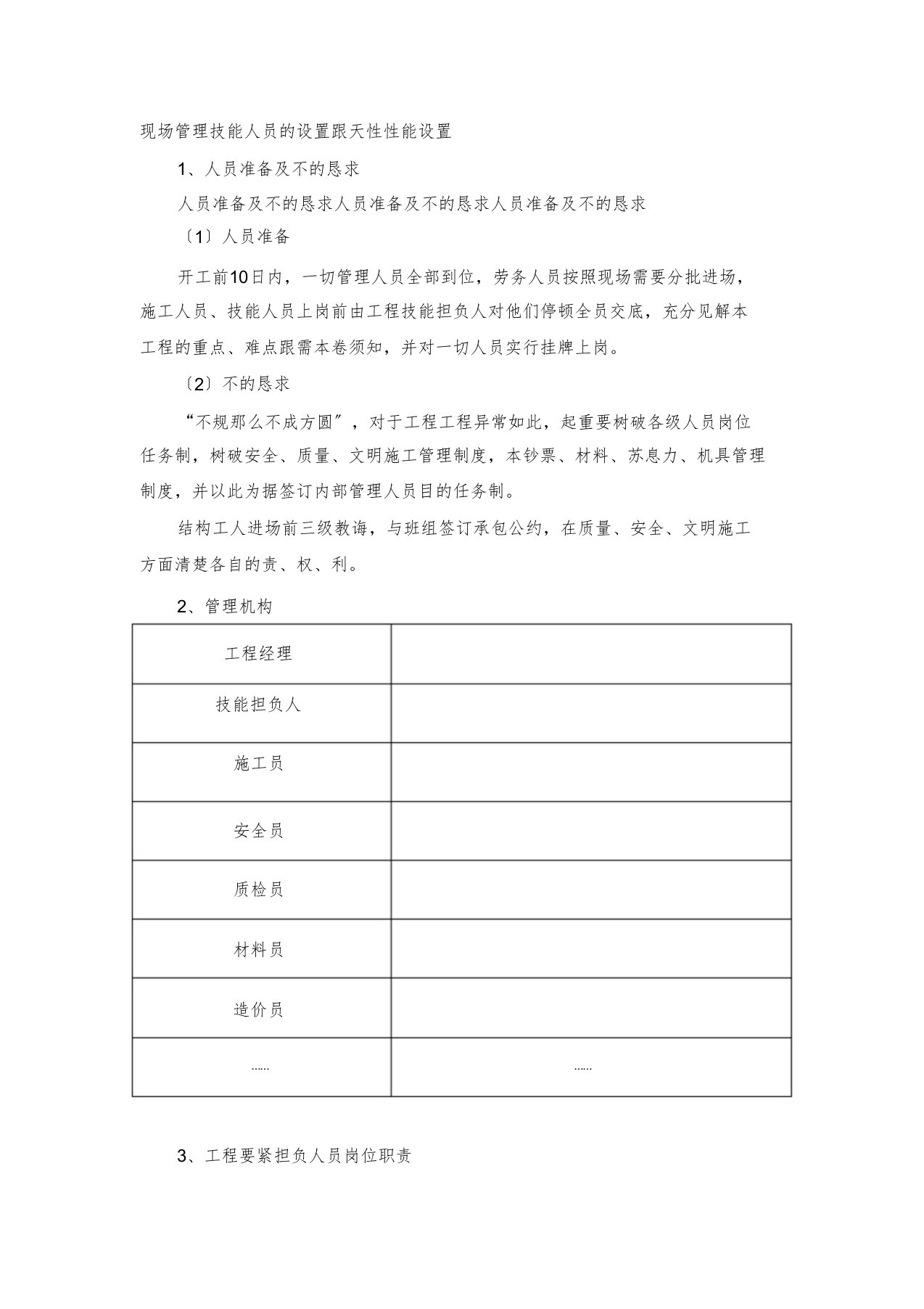 现场管理技术人员的配置和职能设置